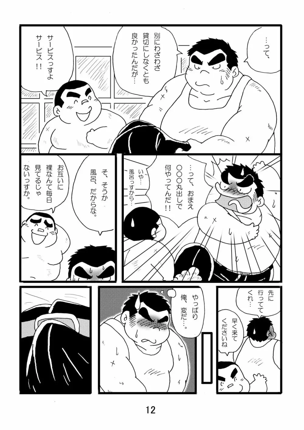 猪熊1 Page.14