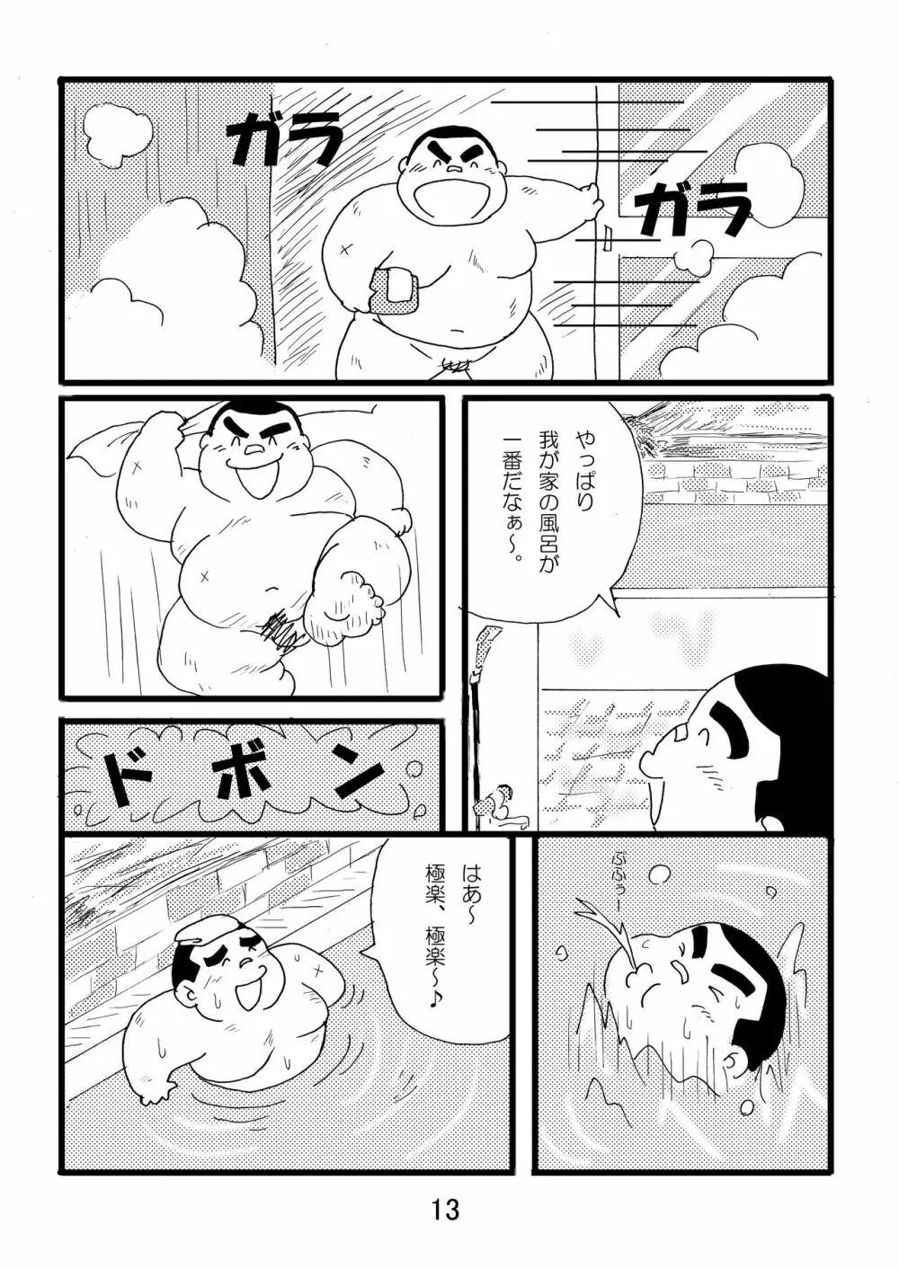 猪熊1 Page.15