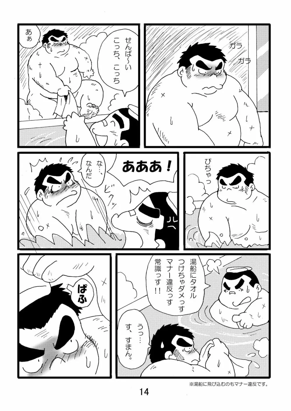 猪熊1 Page.16