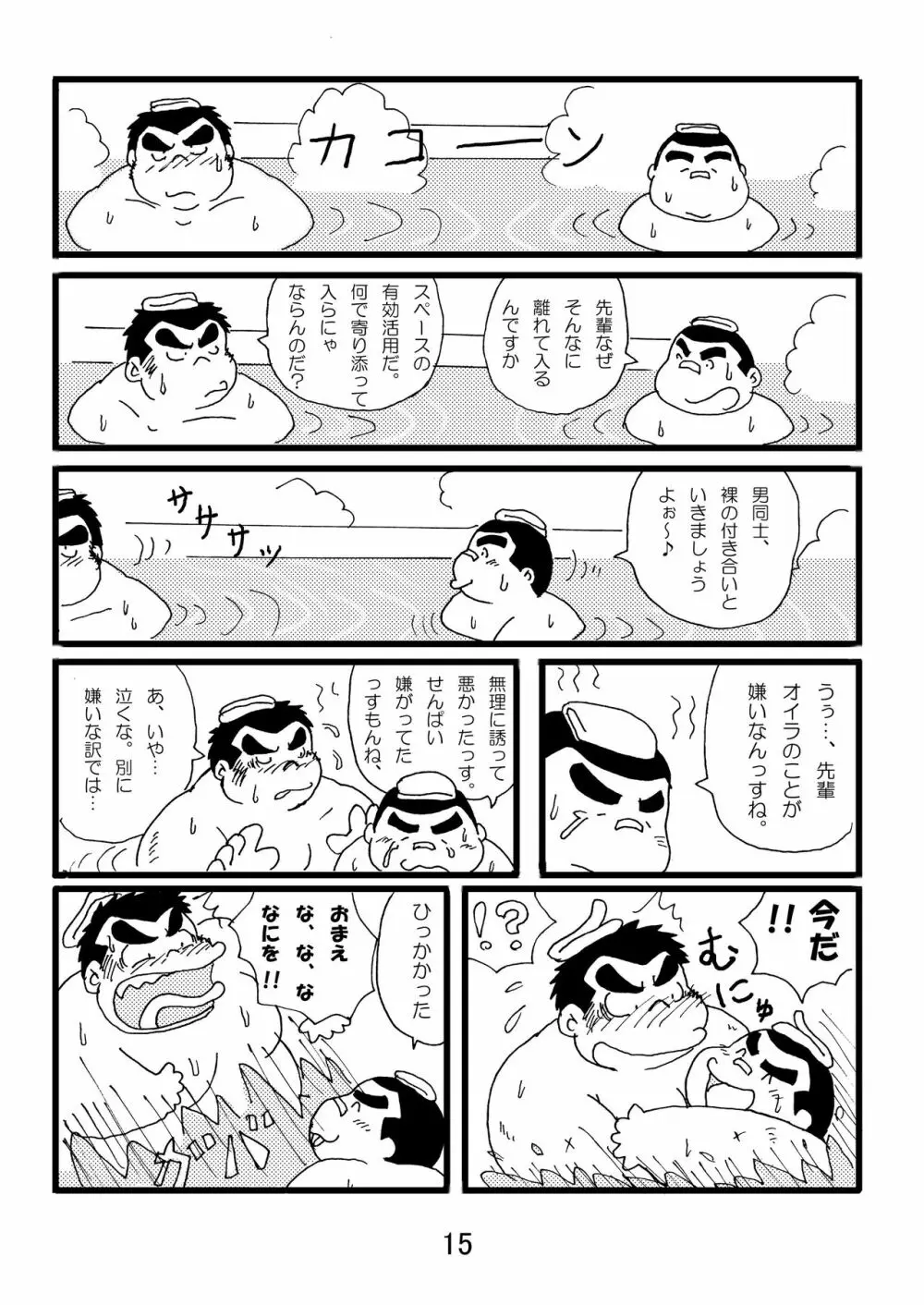 猪熊1 Page.17