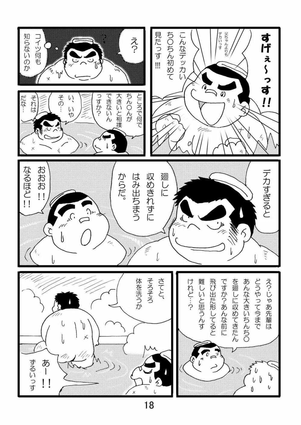 猪熊1 Page.20