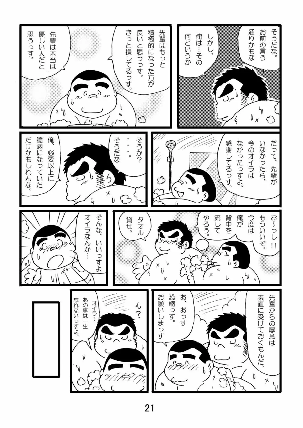 猪熊1 Page.23