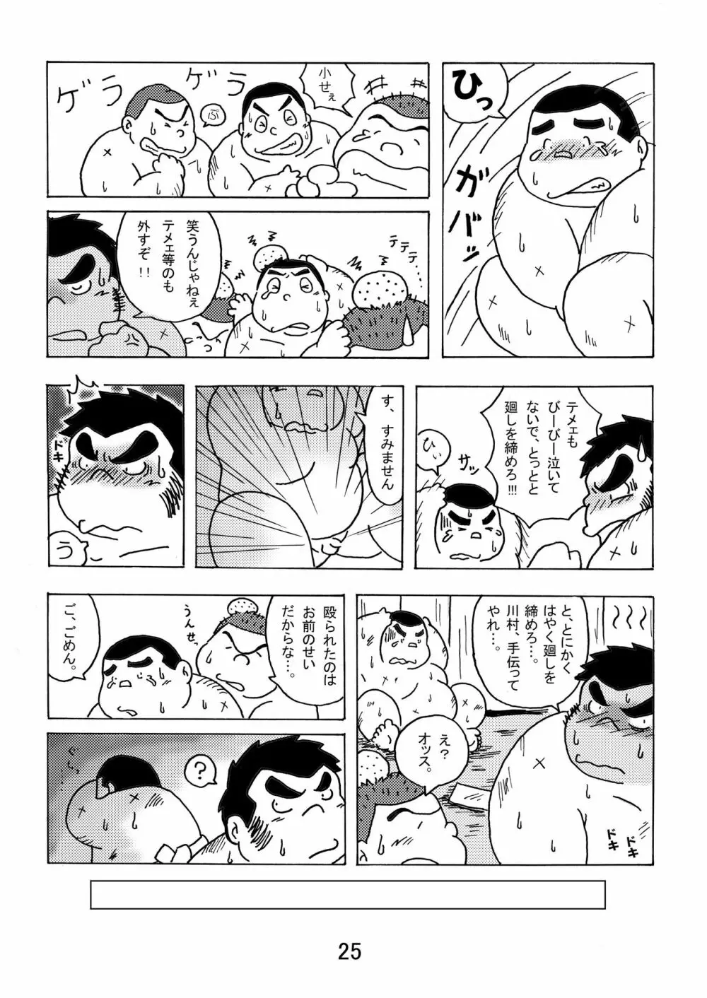 猪熊1 Page.27