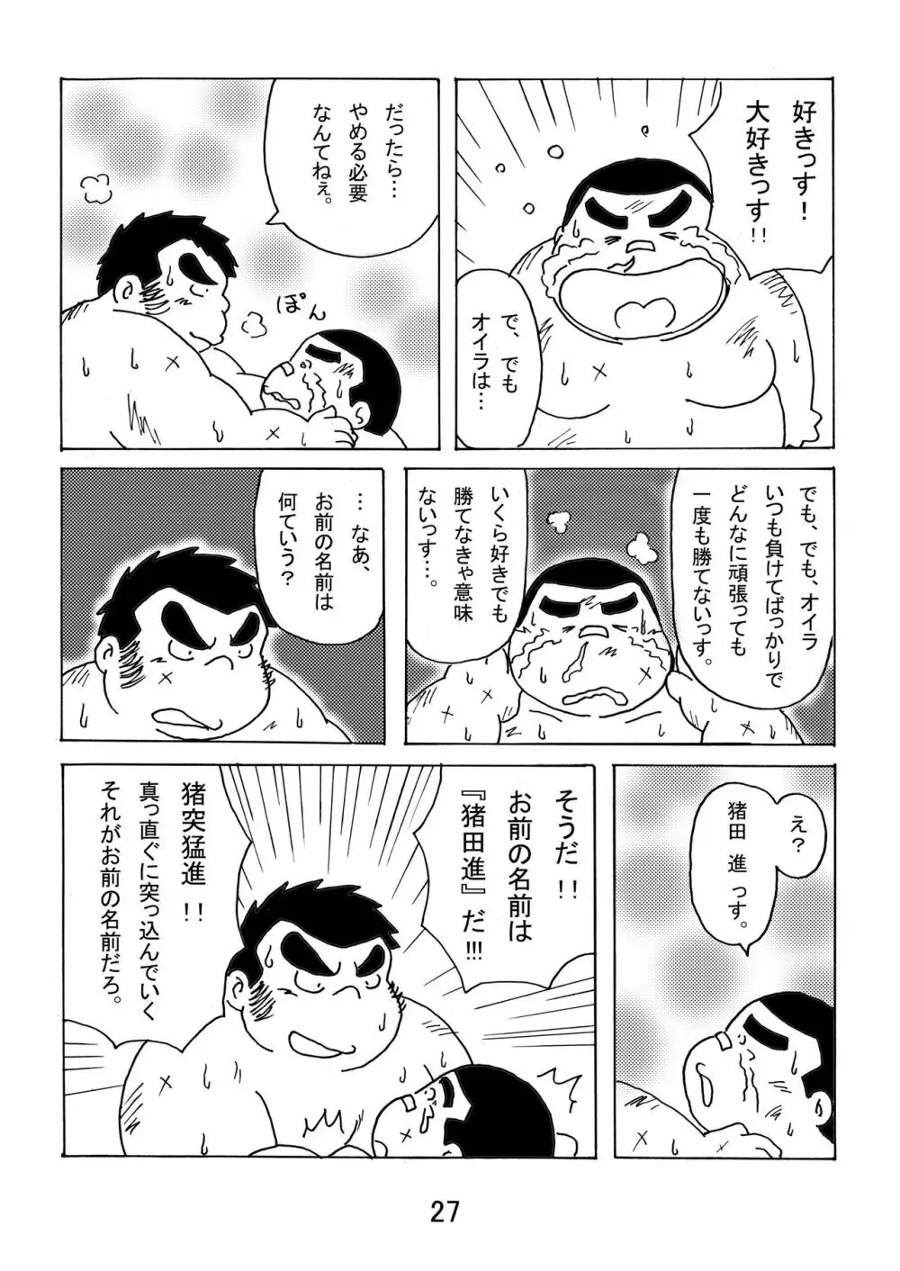 猪熊1 Page.29