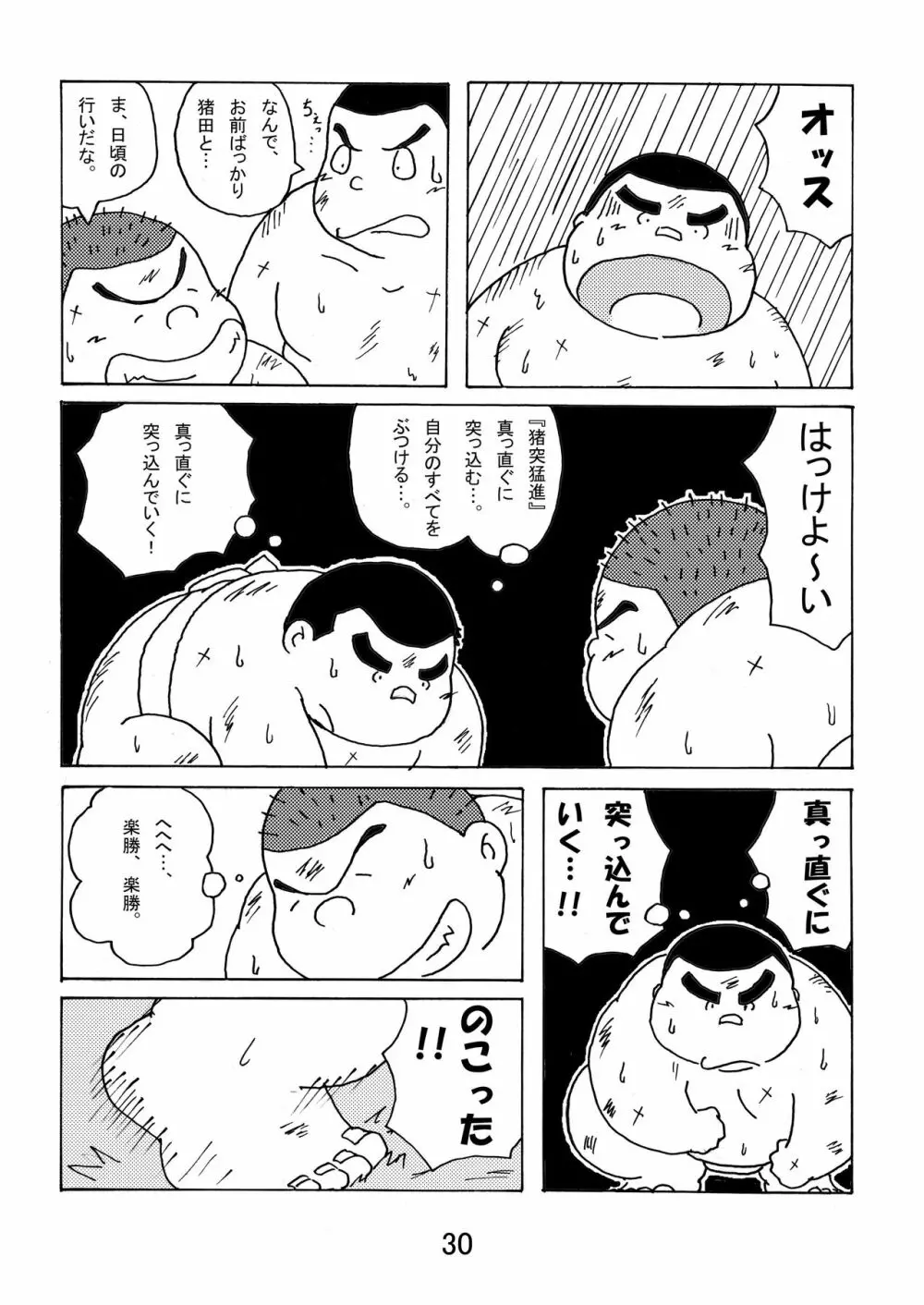 猪熊1 Page.32