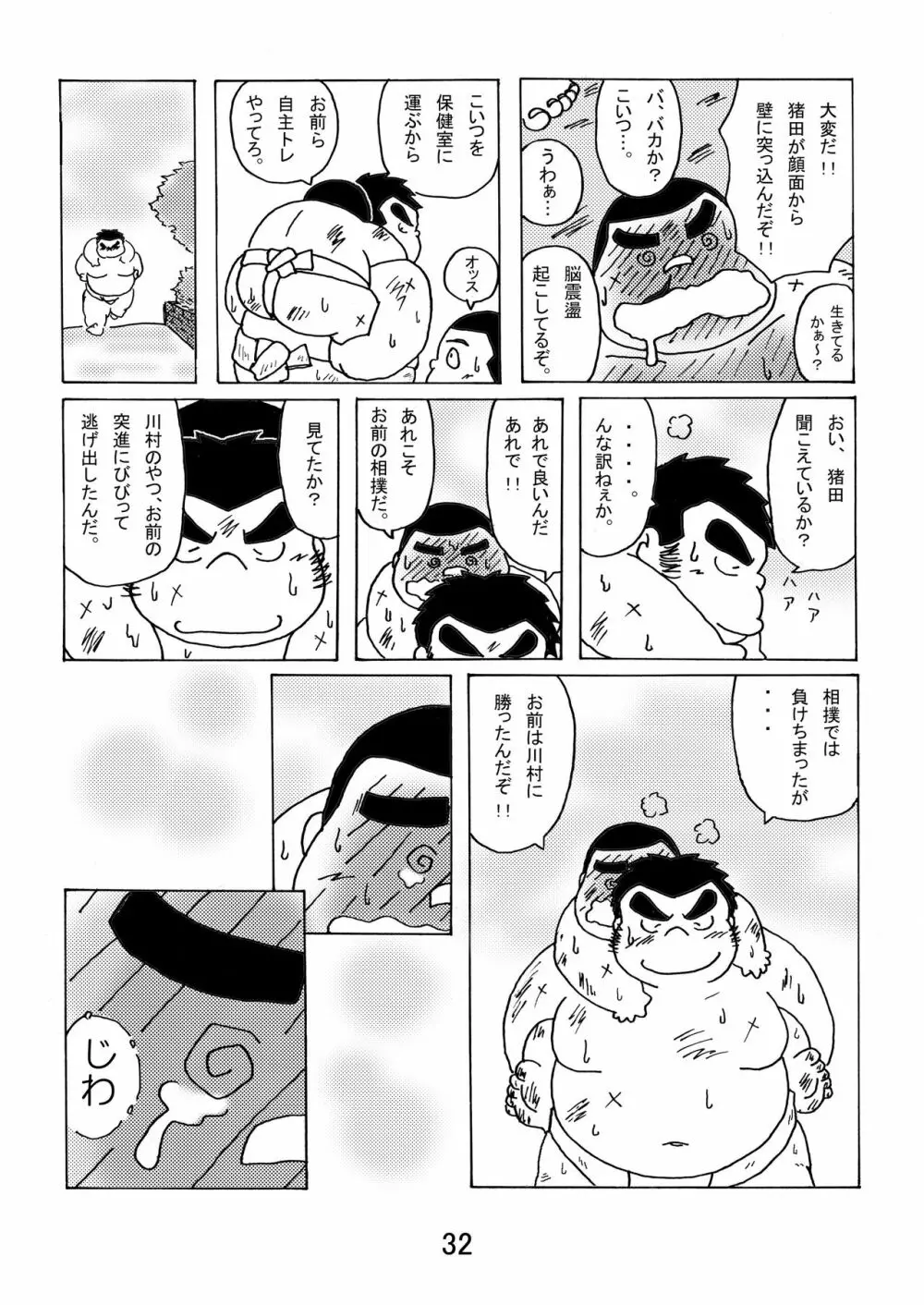 猪熊1 Page.34