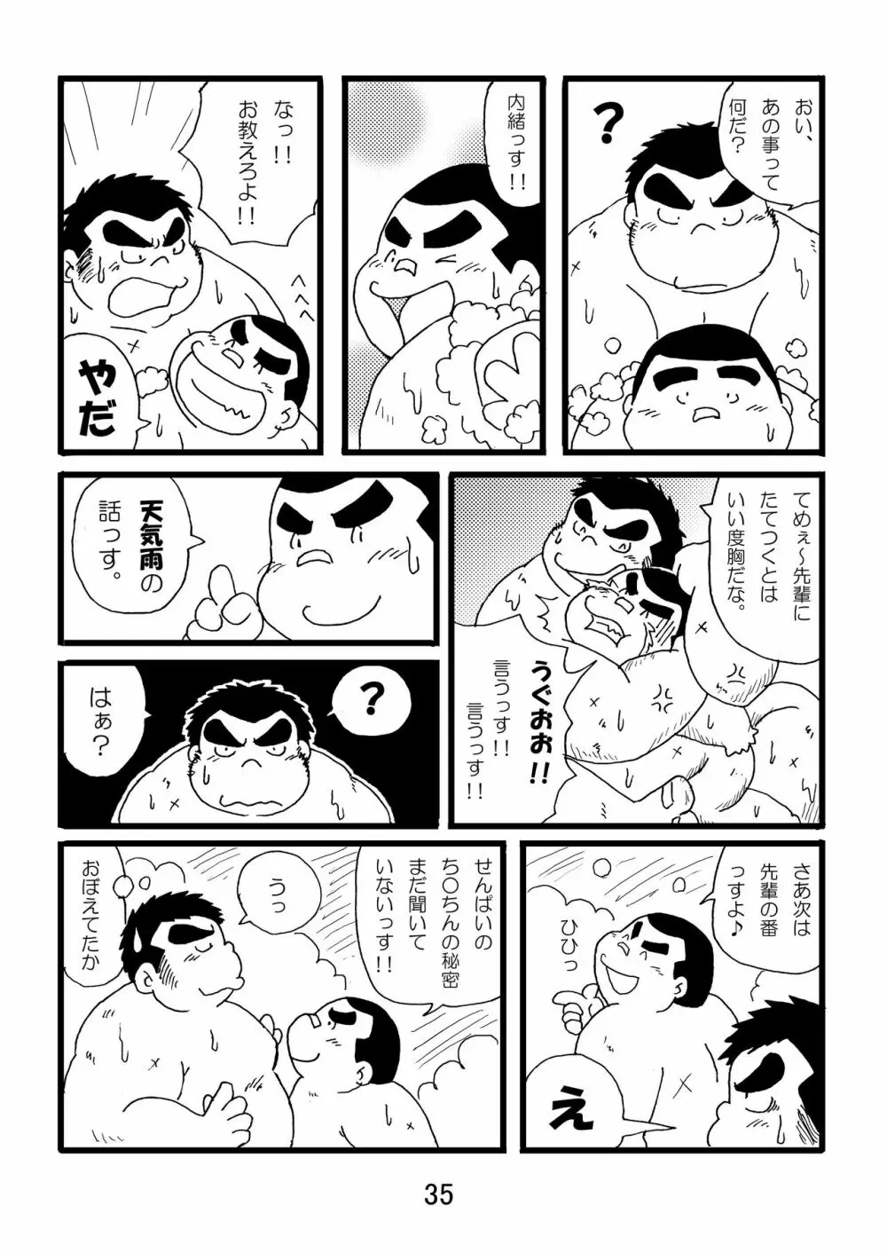 猪熊1 Page.37