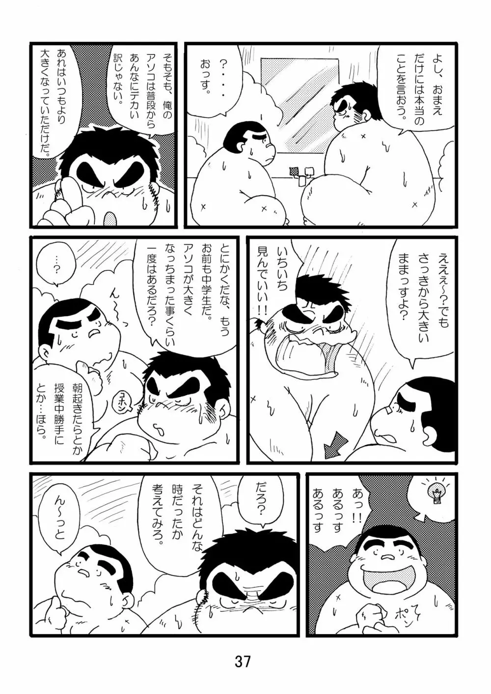 猪熊1 Page.39