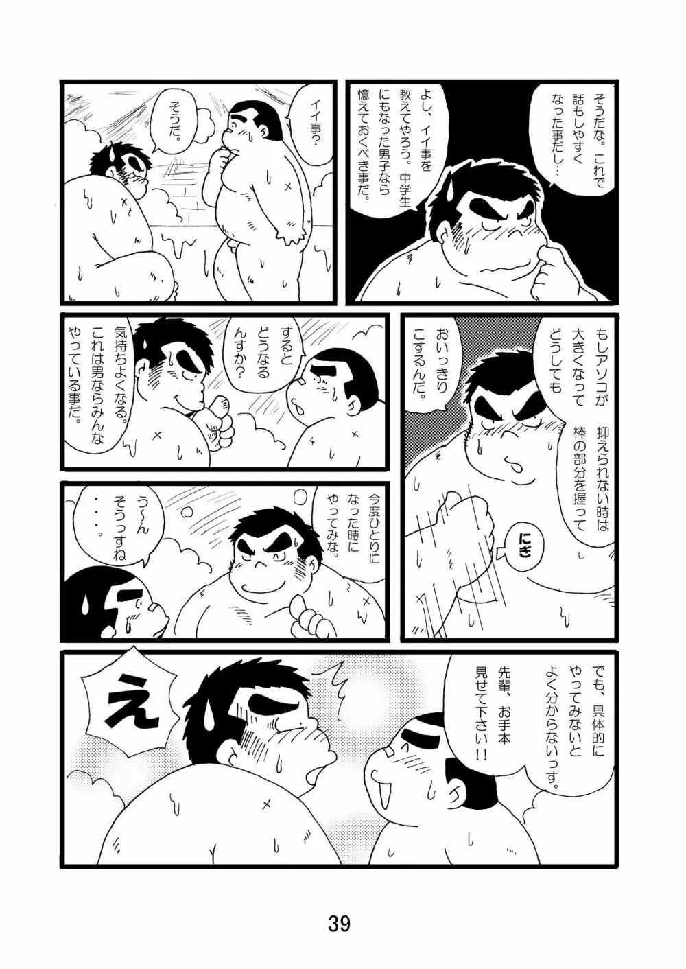 猪熊1 Page.41