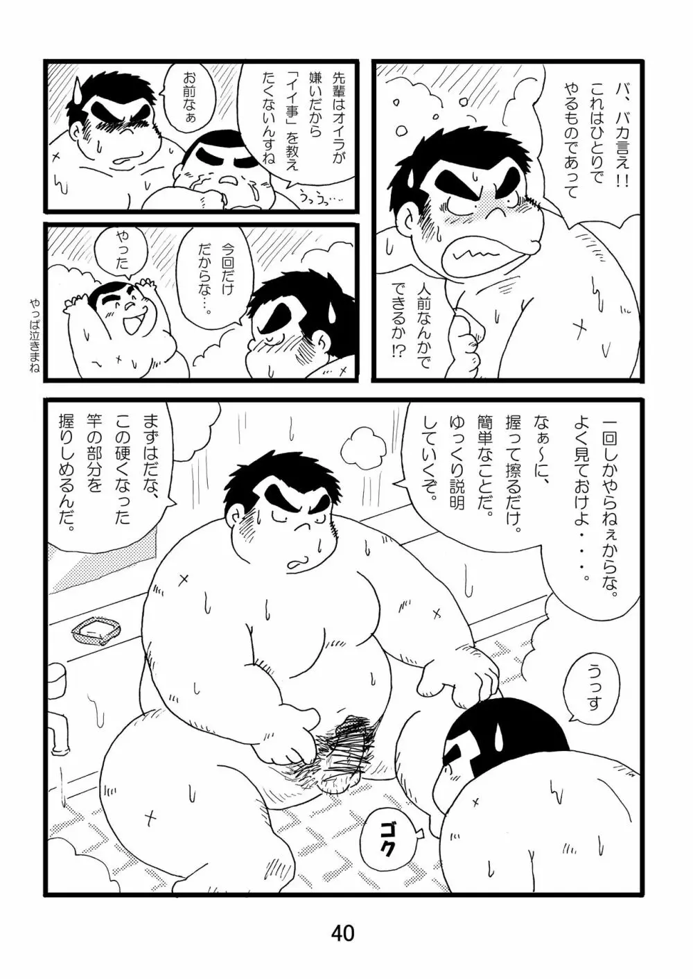 猪熊1 Page.42