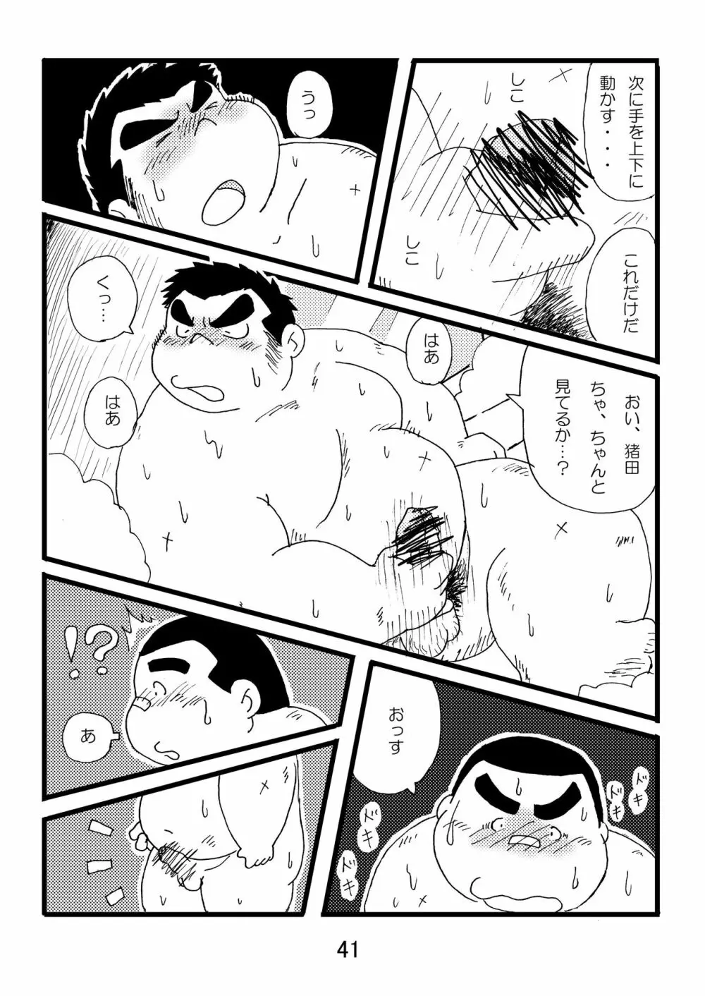 猪熊1 Page.43