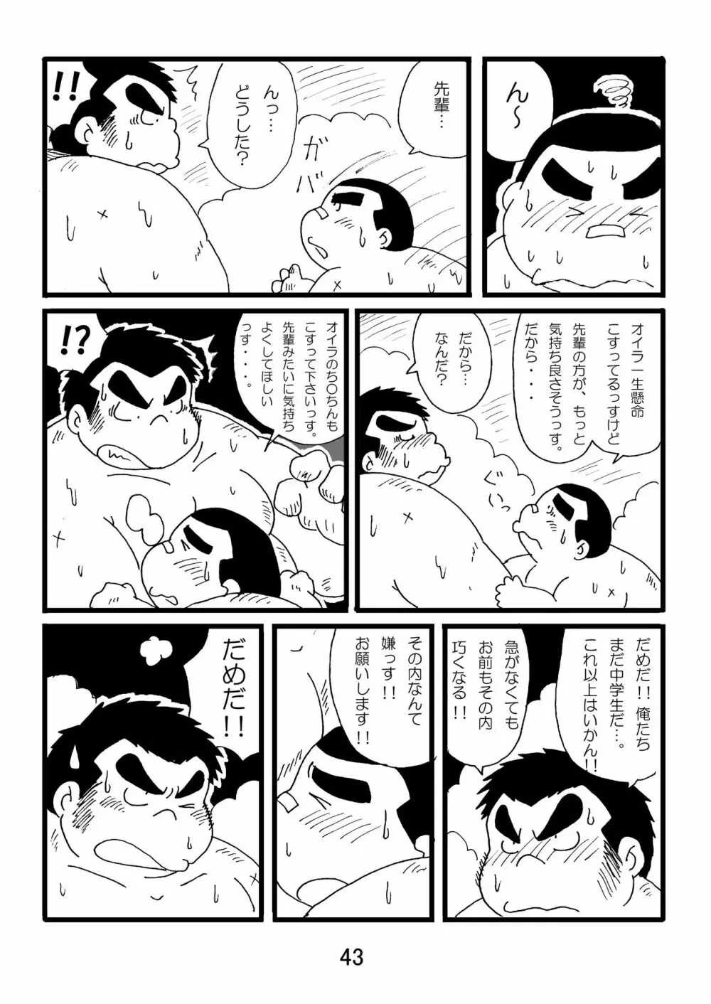 猪熊1 Page.45