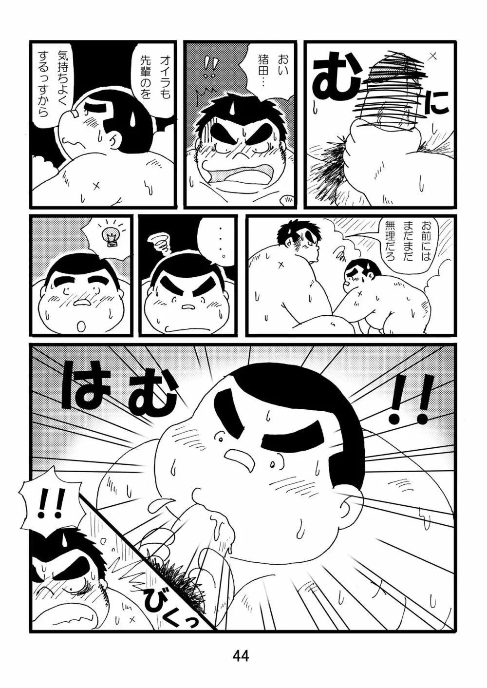 猪熊1 Page.46