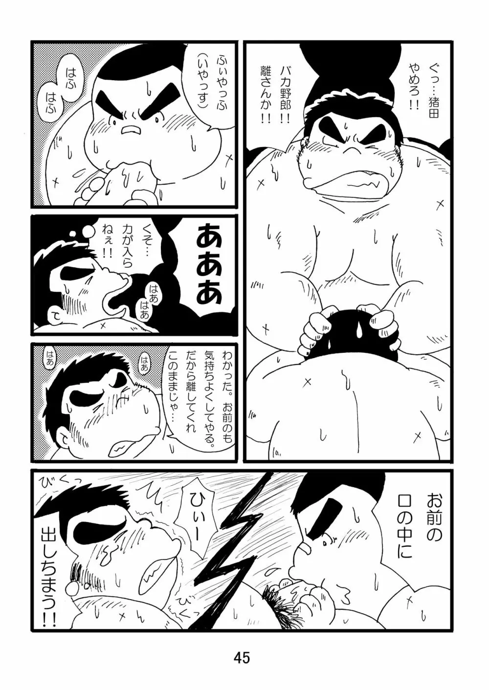 猪熊1 Page.47