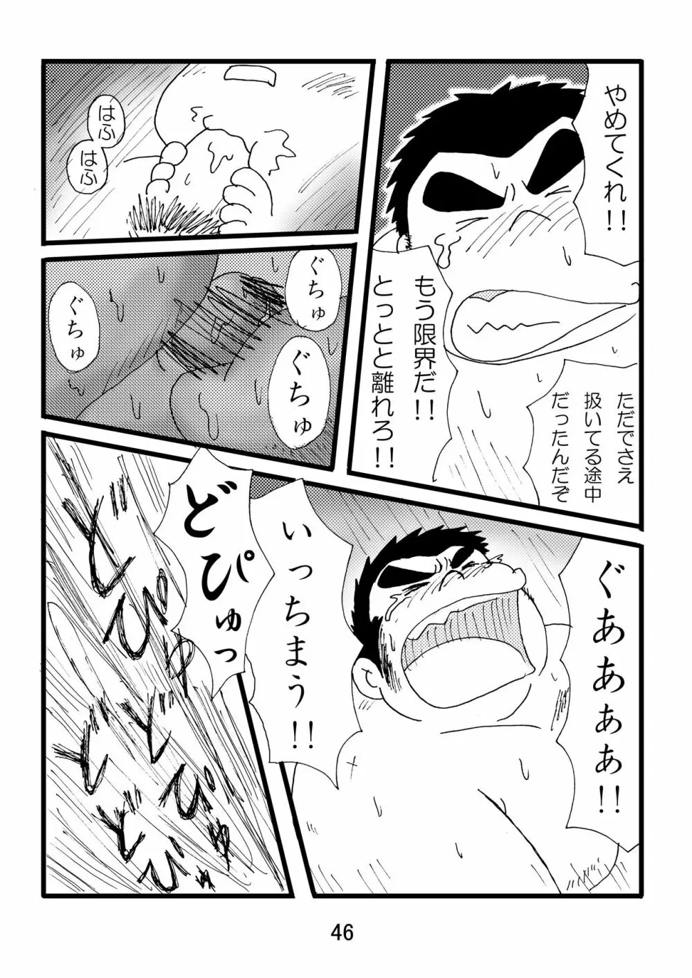 猪熊1 Page.48