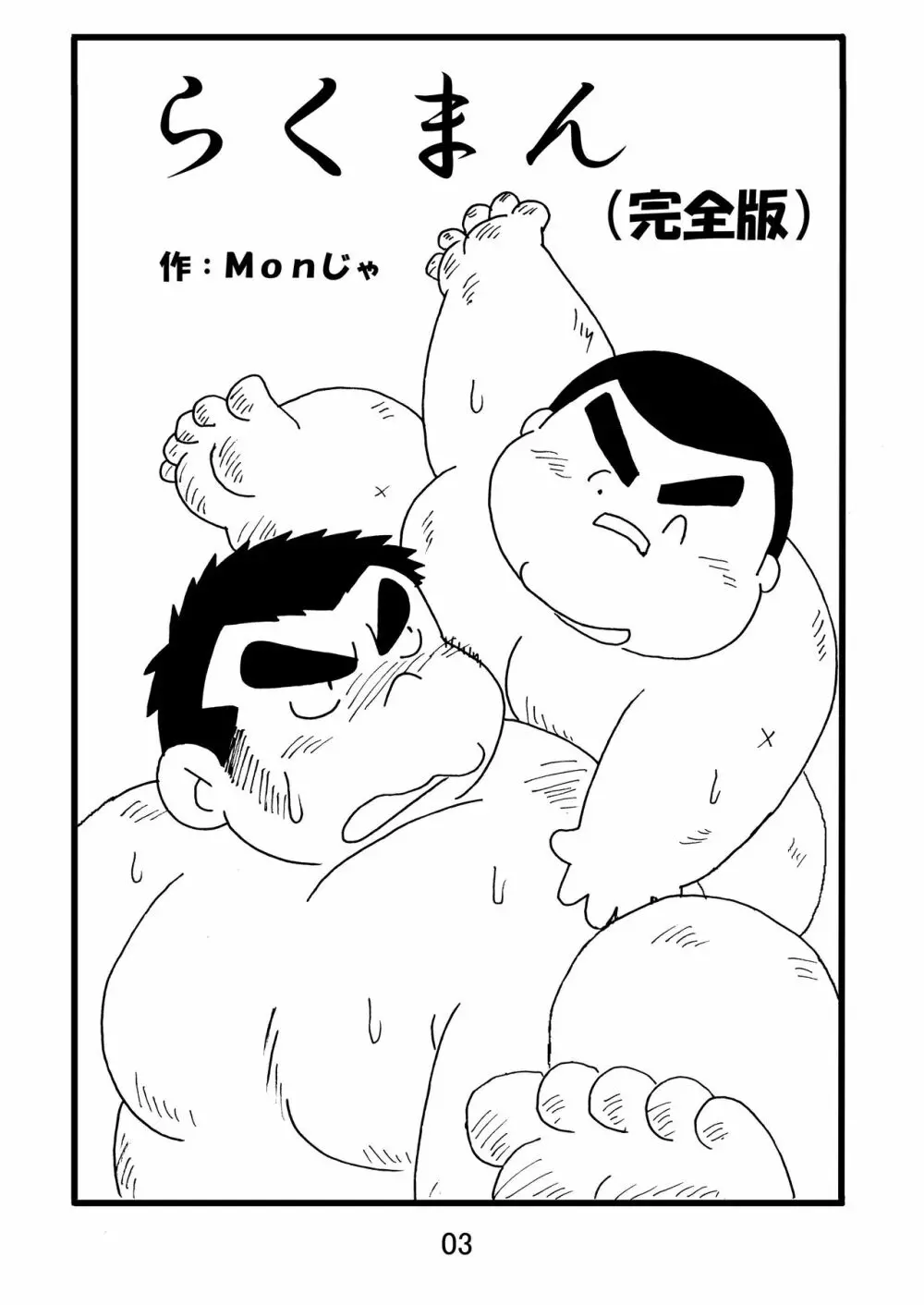 猪熊1 Page.5