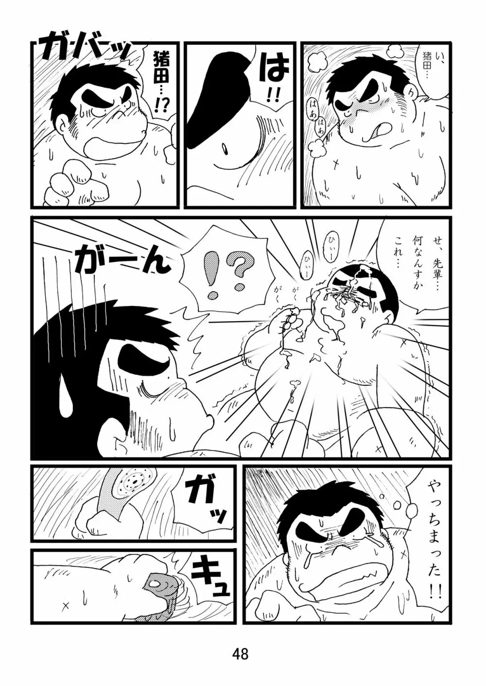 猪熊1 Page.50