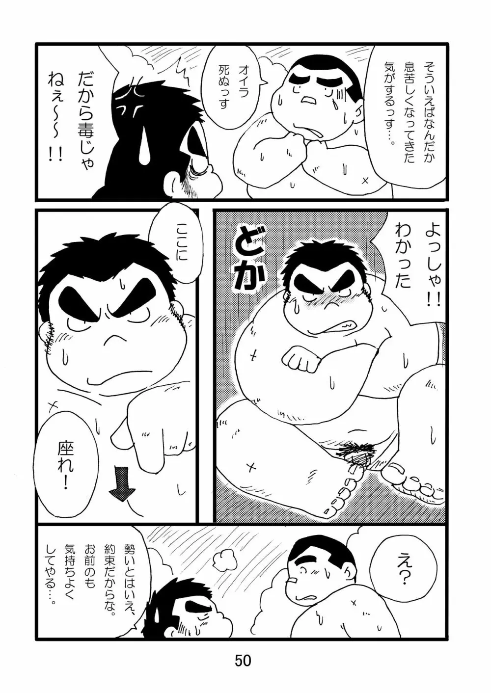 猪熊1 Page.52