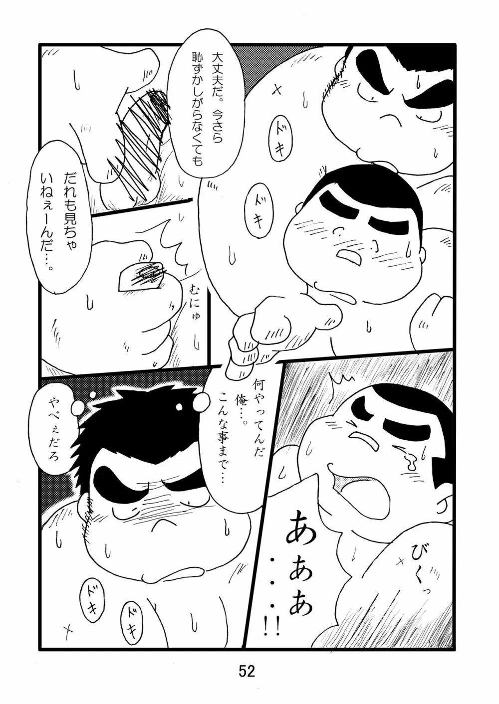 猪熊1 Page.54