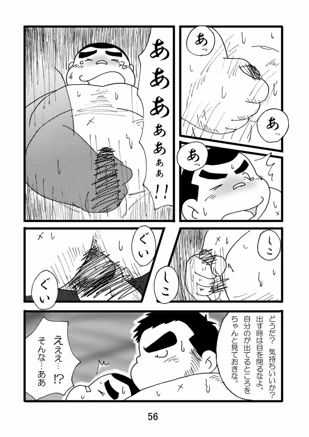 猪熊1 Page.58