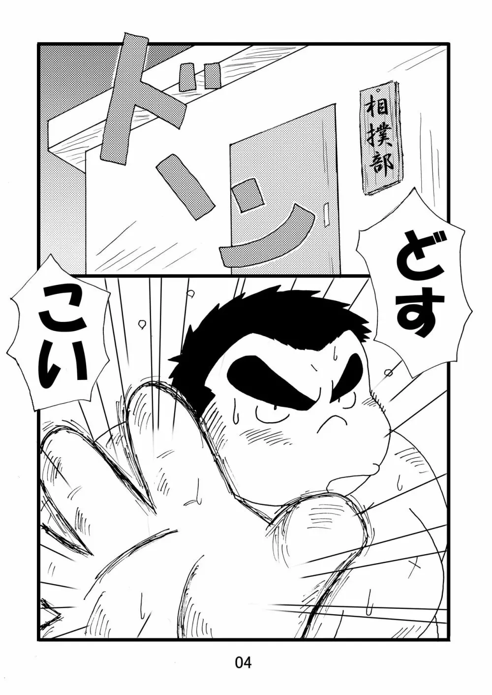 猪熊1 Page.6