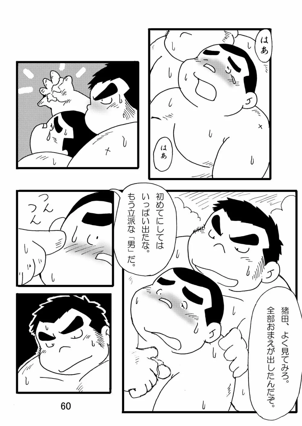 猪熊1 Page.62