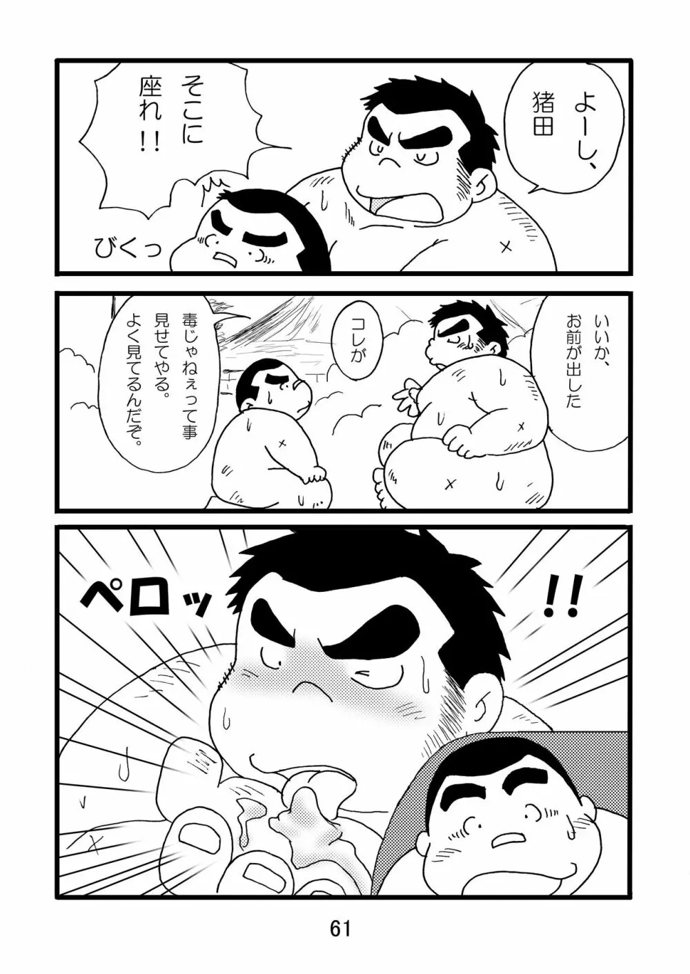 猪熊1 Page.63