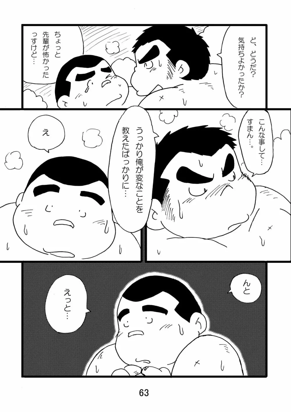 猪熊1 Page.65