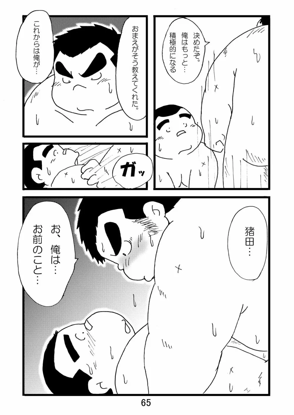 猪熊1 Page.67