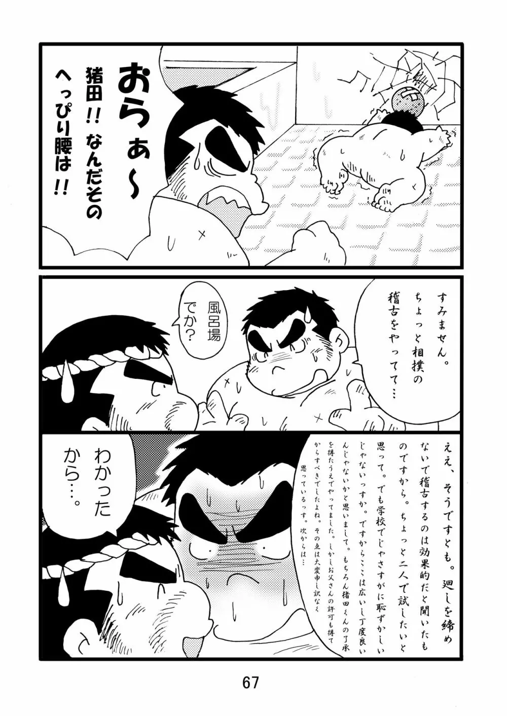 猪熊1 Page.69