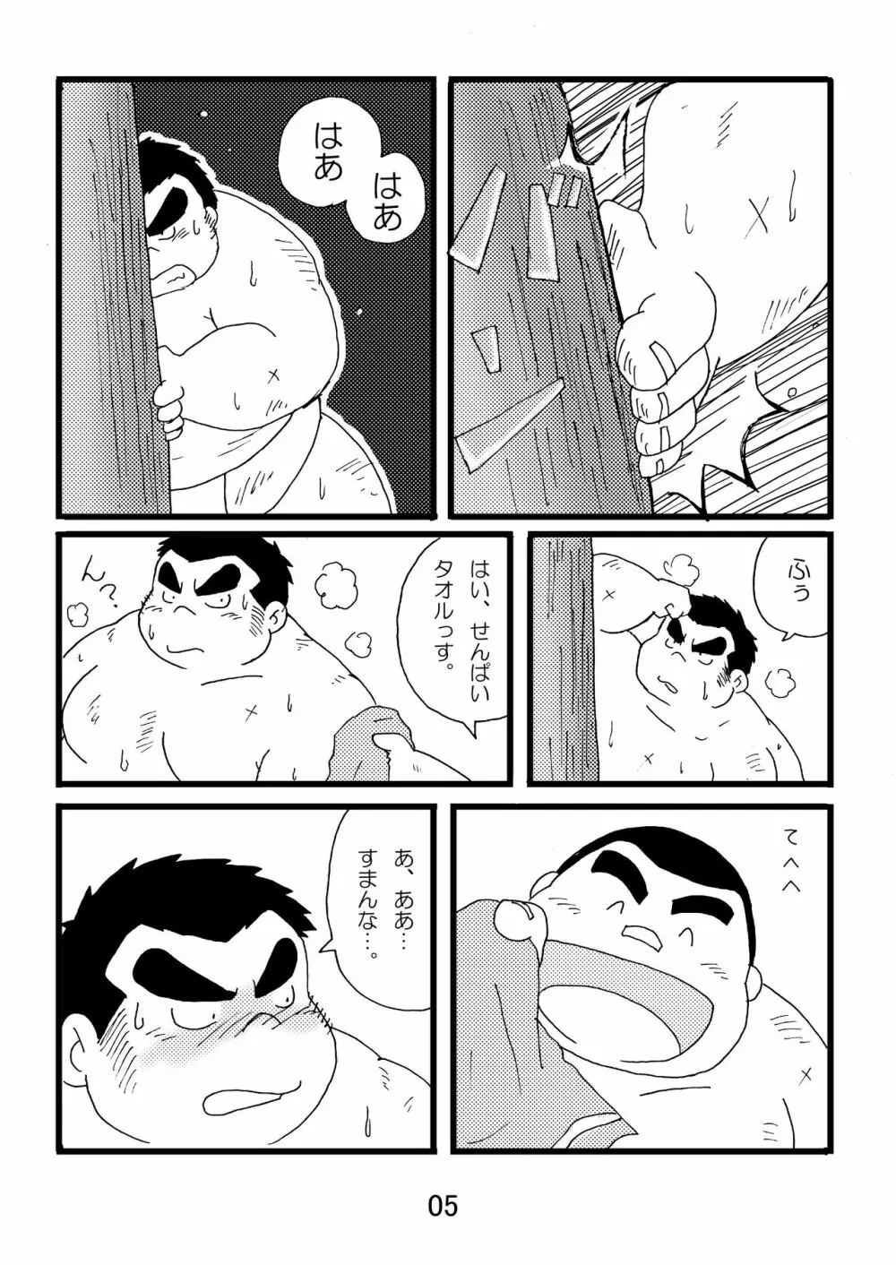 猪熊1 Page.7