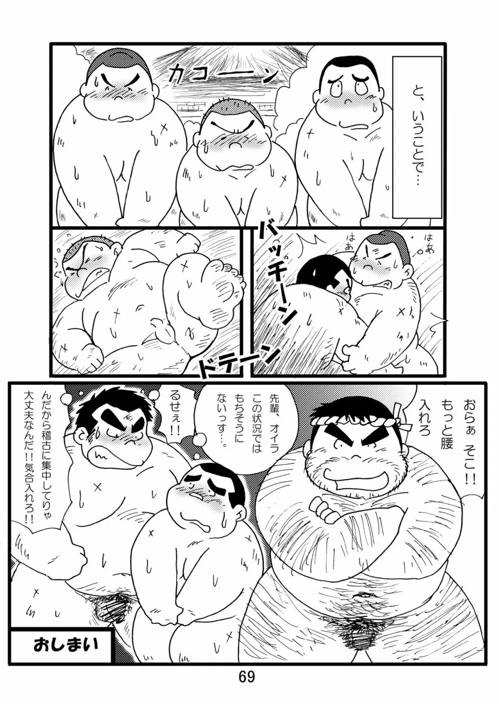 猪熊1 Page.71