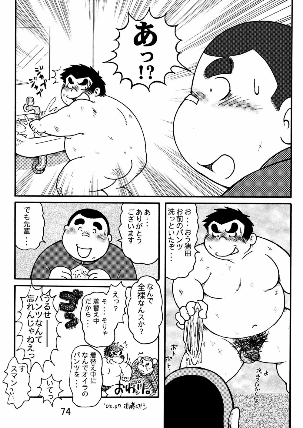 猪熊1 Page.76