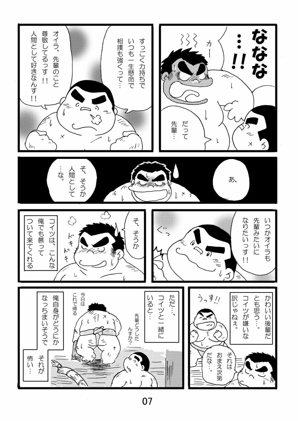 猪熊1 Page.9