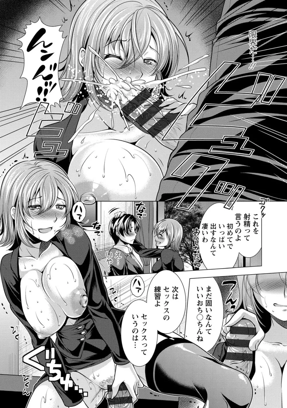 こちら人妻お悩み相談所 Page.102