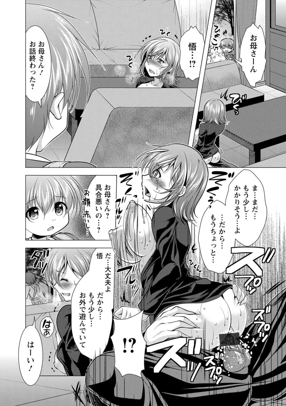 こちら人妻お悩み相談所 Page.109