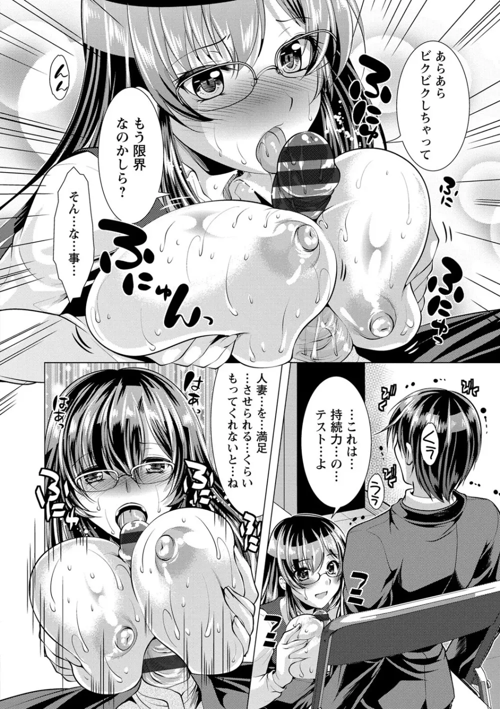 こちら人妻お悩み相談所 Page.11