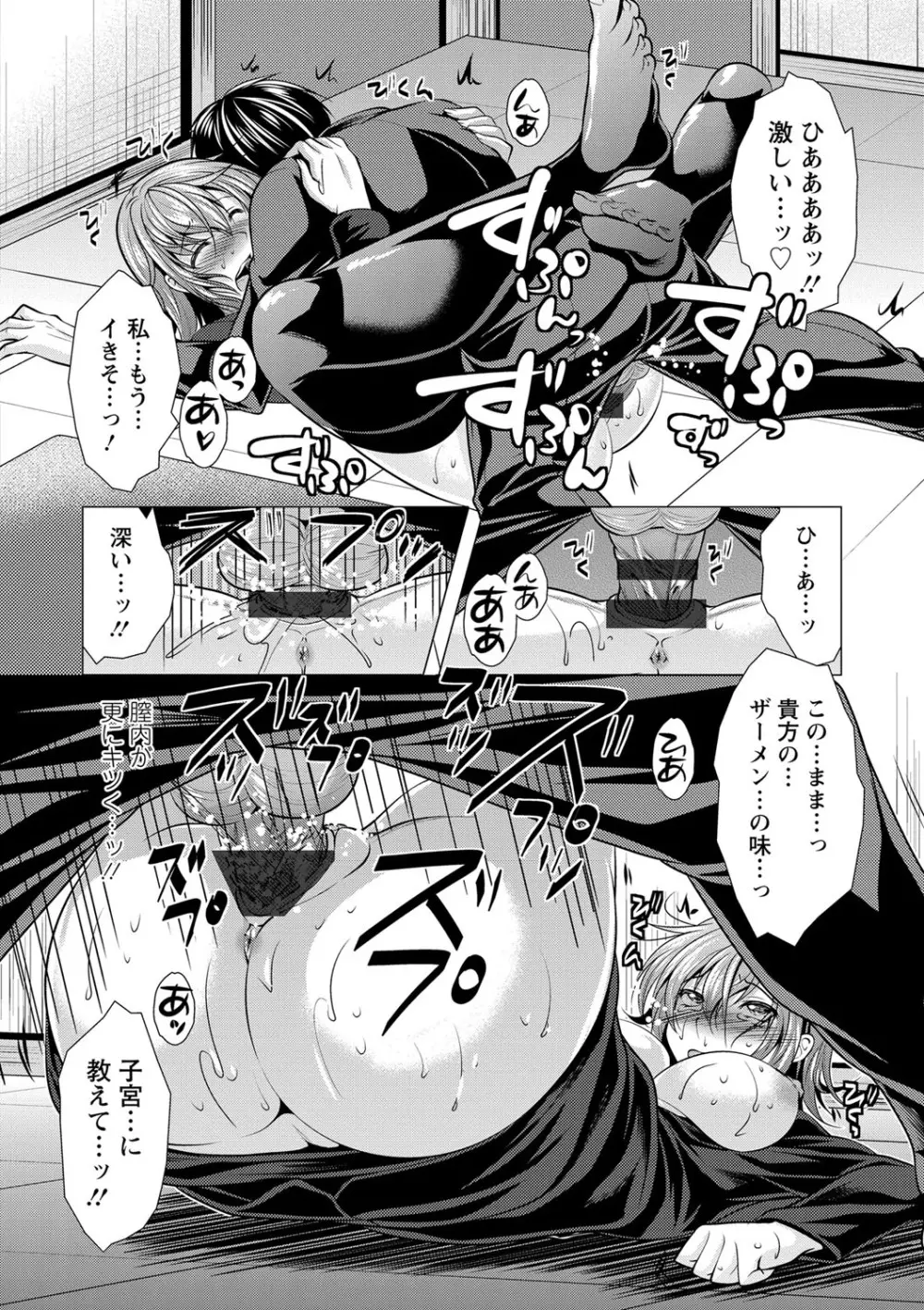 こちら人妻お悩み相談所 Page.111