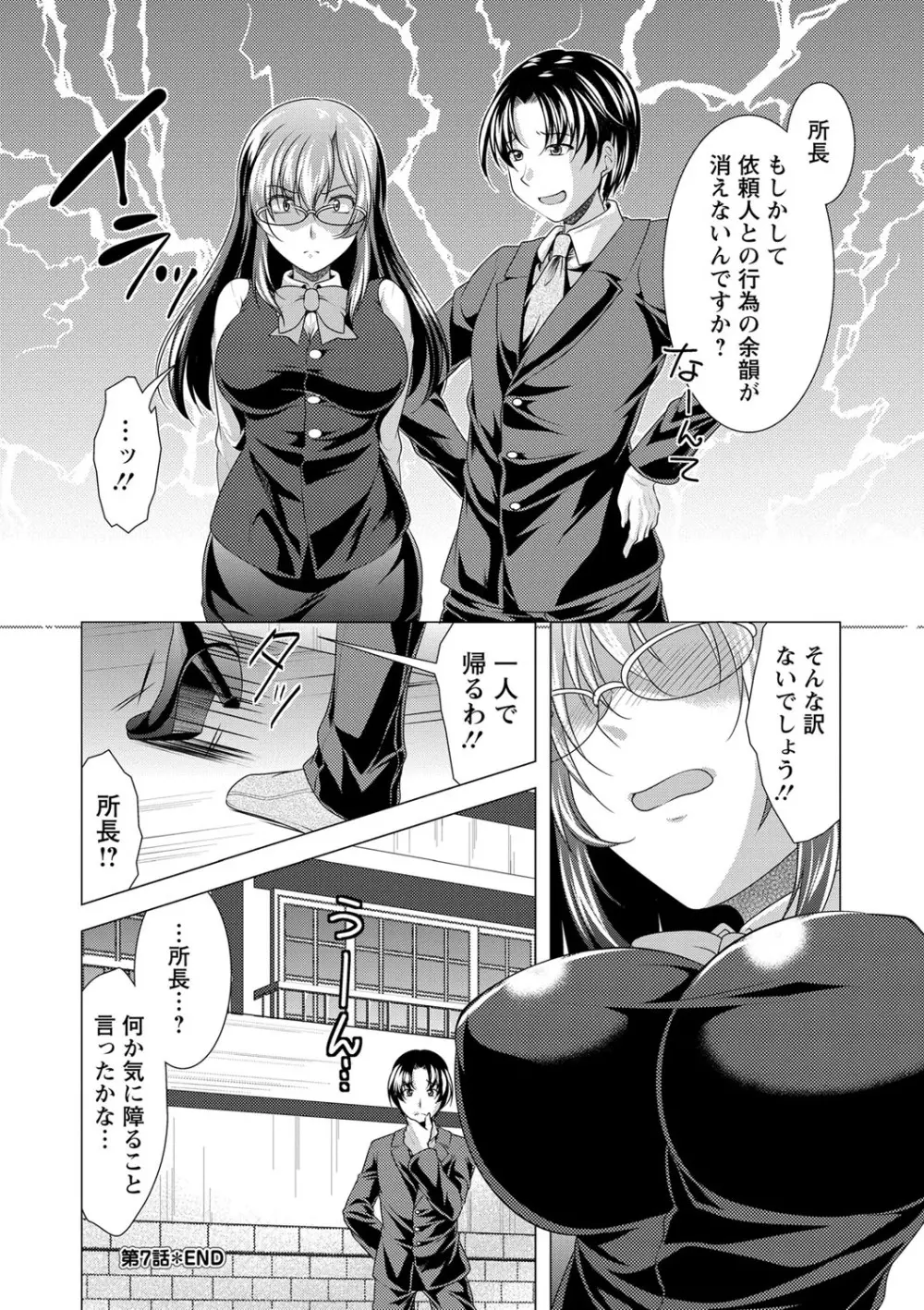 こちら人妻お悩み相談所 Page.131