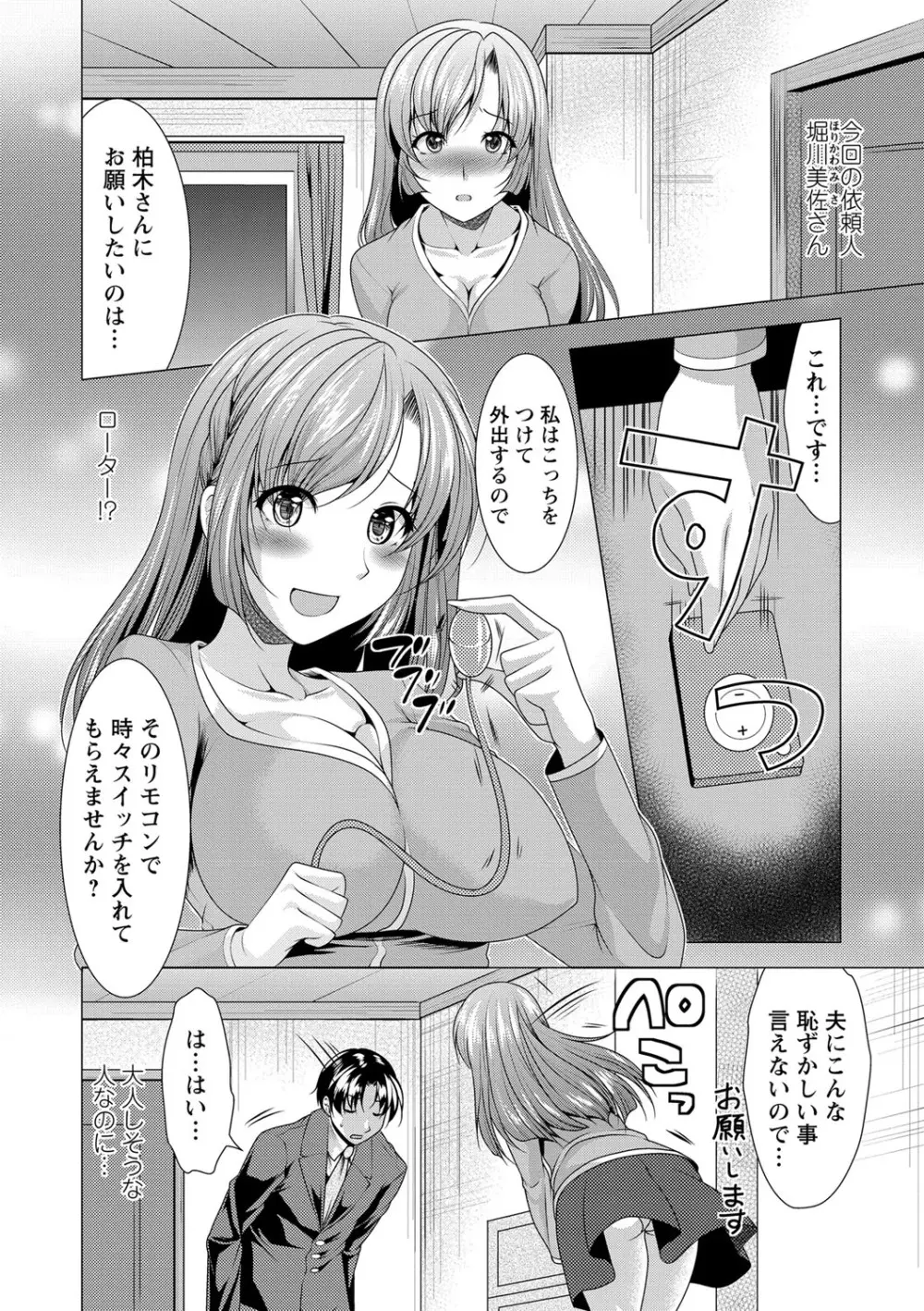 こちら人妻お悩み相談所 Page.135