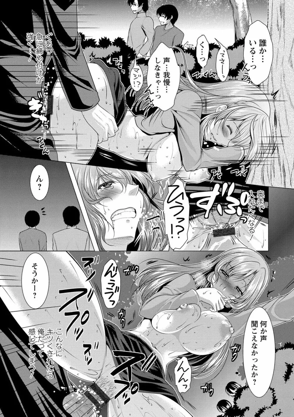 こちら人妻お悩み相談所 Page.144