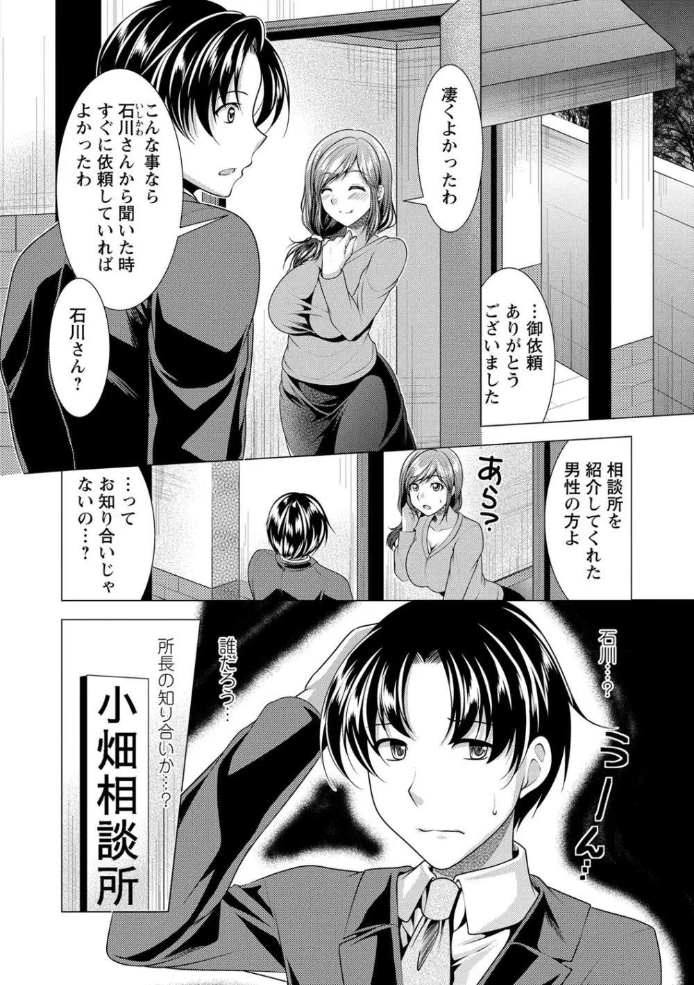 こちら人妻お悩み相談所 Page.155