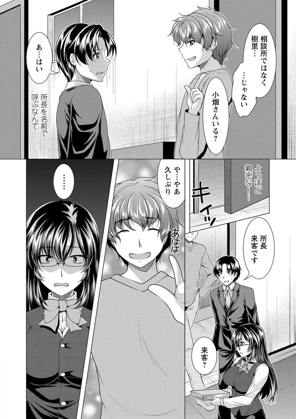 こちら人妻お悩み相談所 Page.157