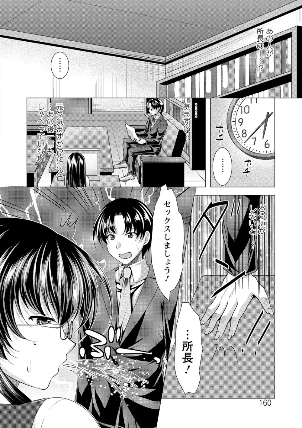 こちら人妻お悩み相談所 Page.159