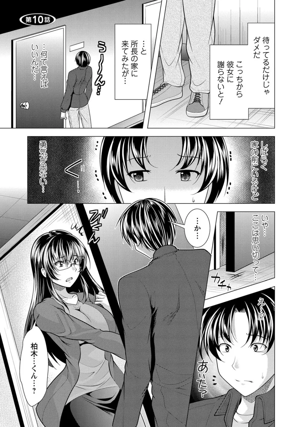 こちら人妻お悩み相談所 Page.168