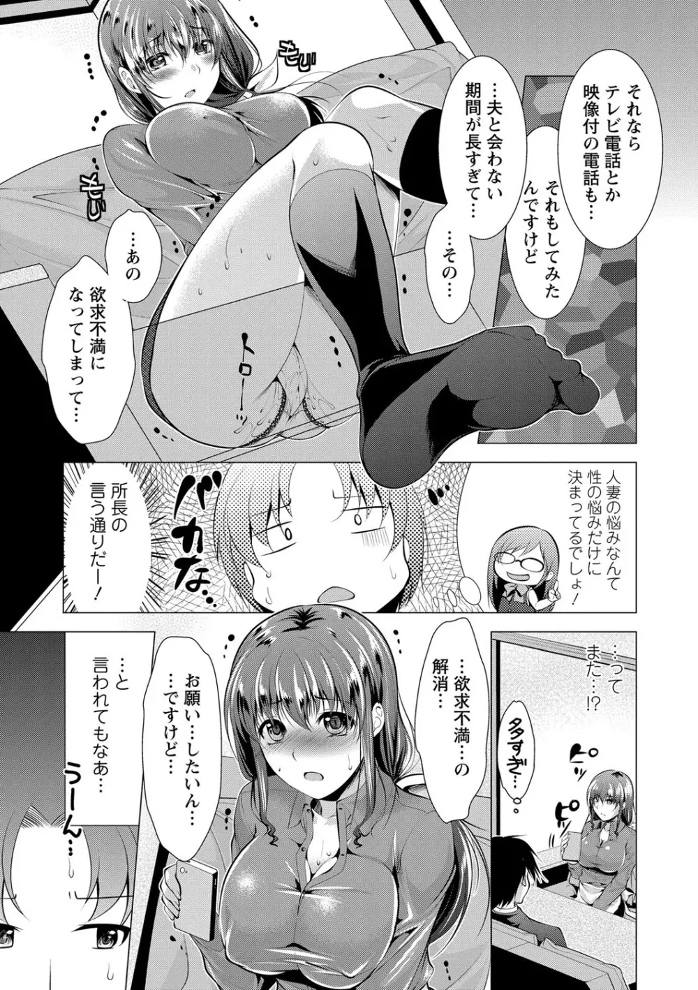 こちら人妻お悩み相談所 Page.26