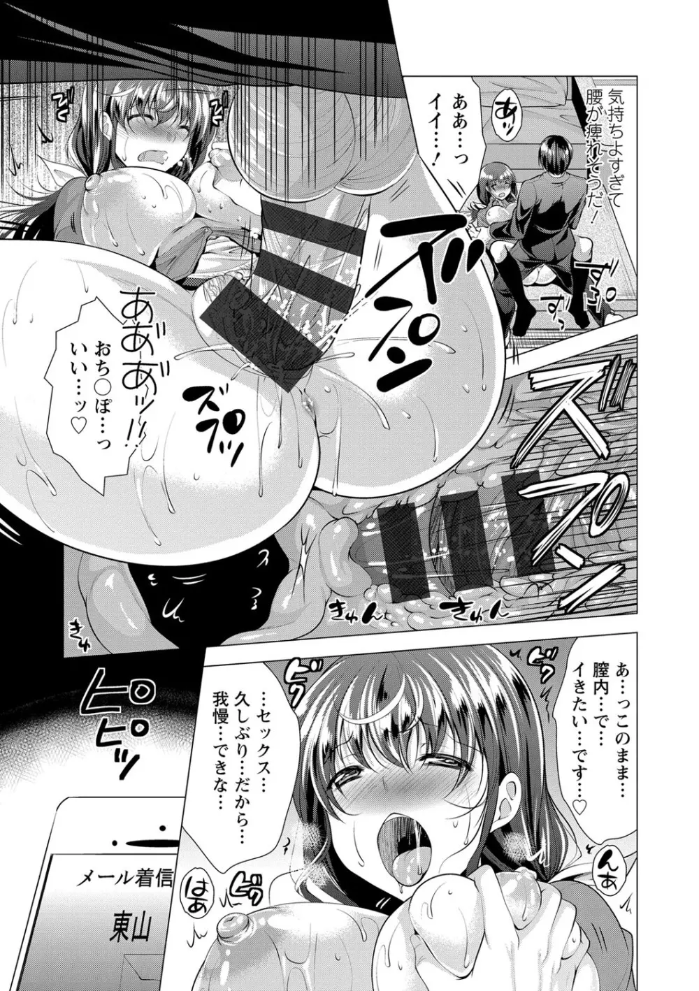 こちら人妻お悩み相談所 Page.32