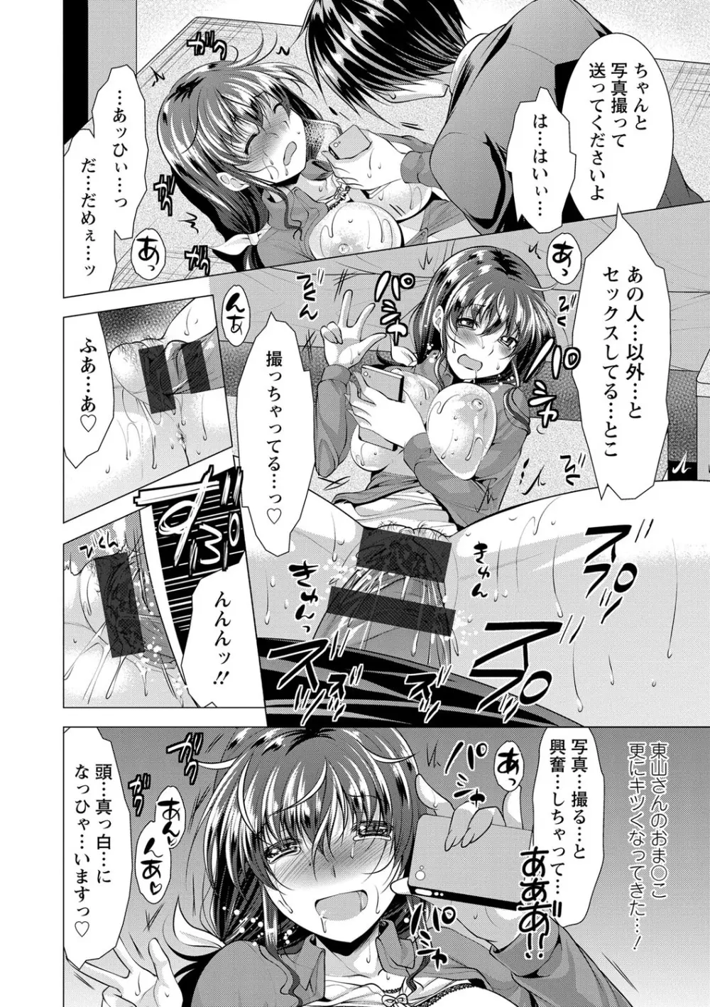 こちら人妻お悩み相談所 Page.37