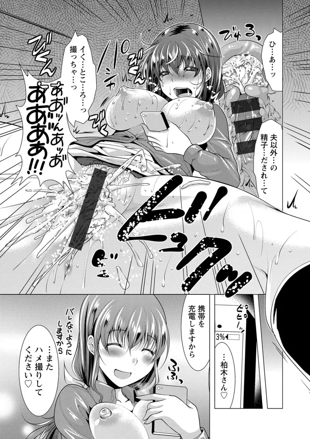 こちら人妻お悩み相談所 Page.38