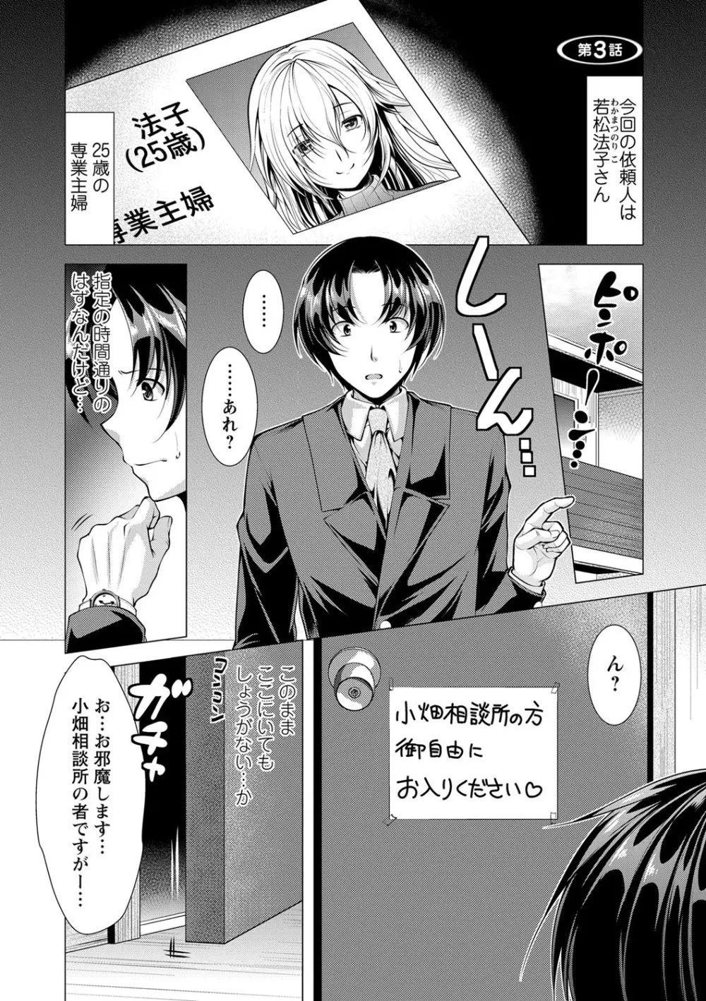 こちら人妻お悩み相談所 Page.40